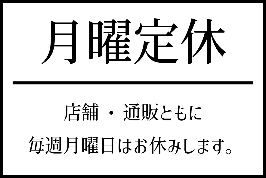定休日のご案内