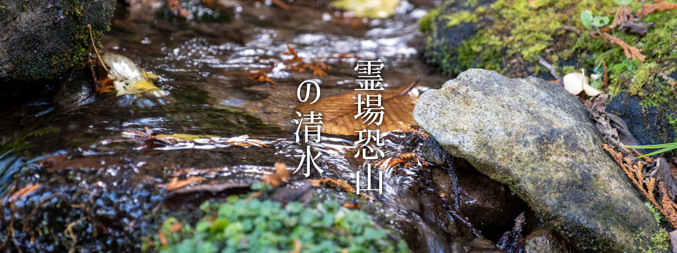 霊場恐山の清水