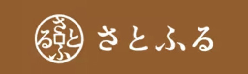 ふるさと納税サイト「さとふる」はこちら